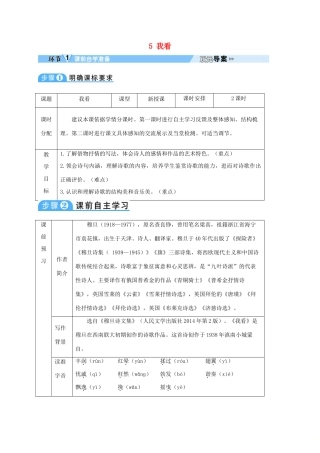 四川省安岳县九年级语文上册 第一单元 5 我看导学案 新人教版-新人教版初中九年级上册语文学案