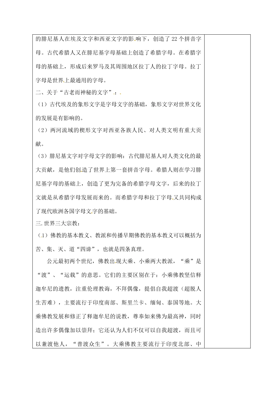 山东省青岛市黄岛区海青镇中心中学九年级历史上册 8 古代科技与思想文化（一）教案 新人教版_第2页