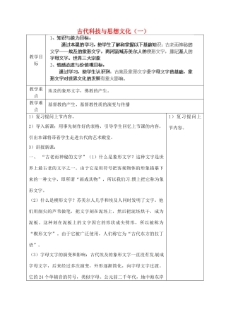 山东省青岛市黄岛区海青镇中心中学九年级历史上册 8 古代科技与思想文化（一）教案 新人教版