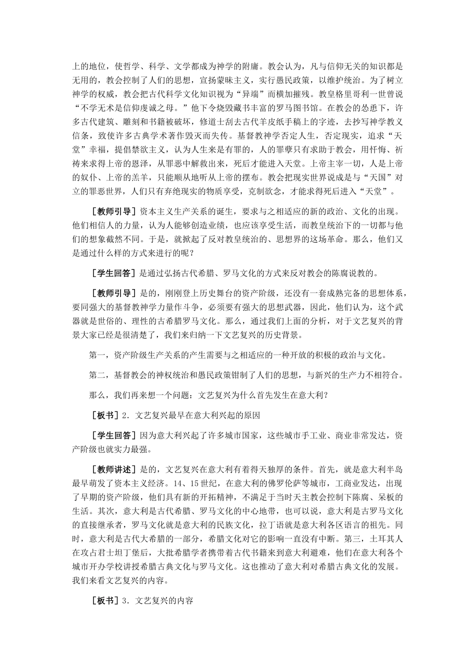 九年级历史上册：第8课《吹响新时代的号角》教学设计（冀教版）_第3页