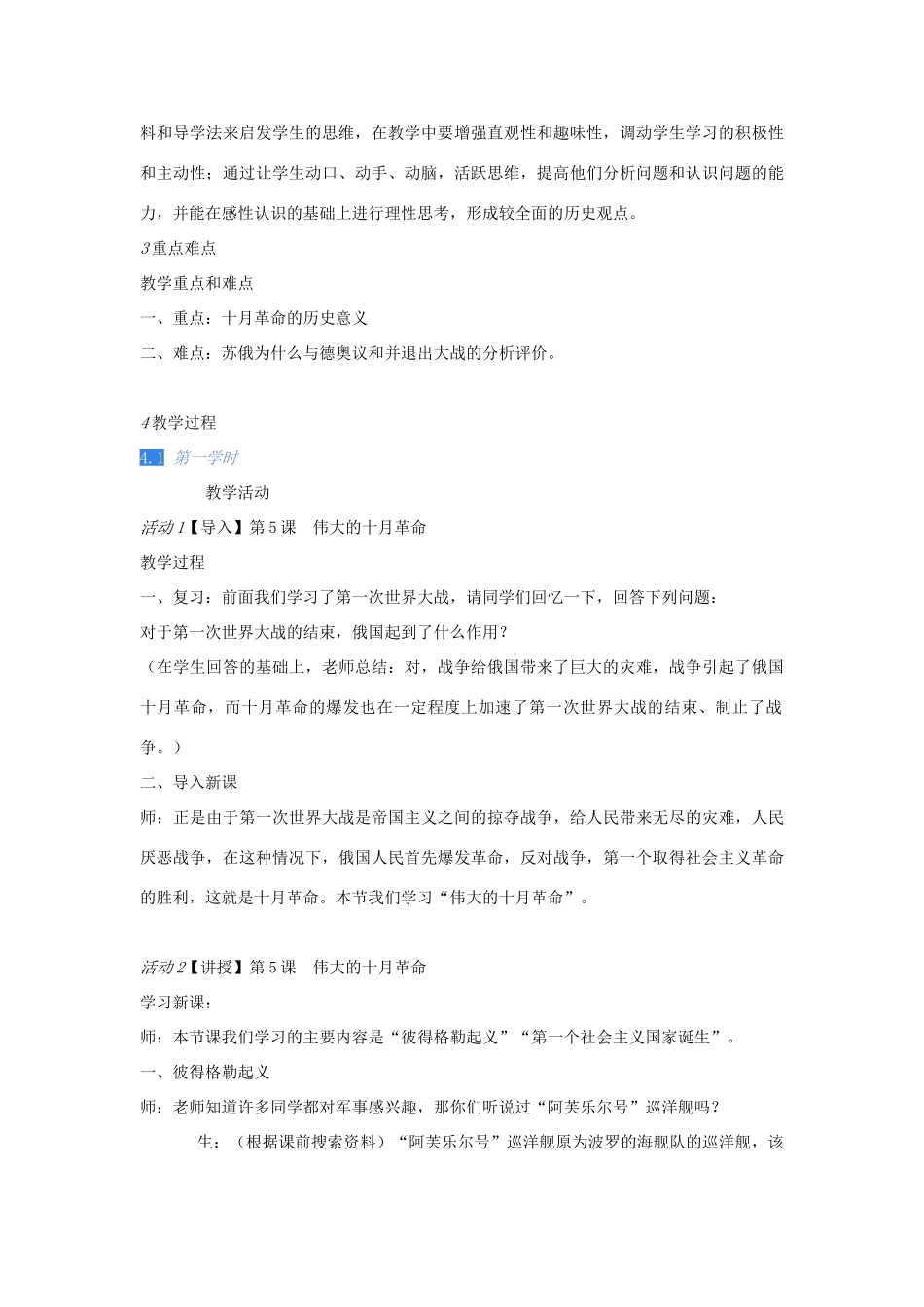 九年级历史下册 第5课 伟大的十月革命教案 川教版-川教版初中九年级下册历史教案_第2页