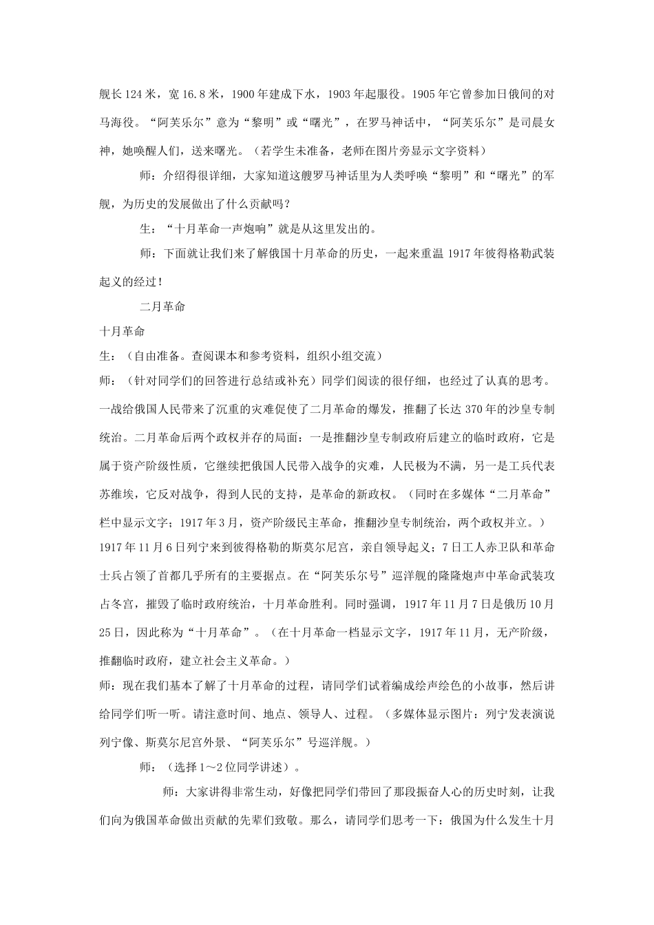 九年级历史下册 第5课 伟大的十月革命教案 川教版-川教版初中九年级下册历史教案_第3页