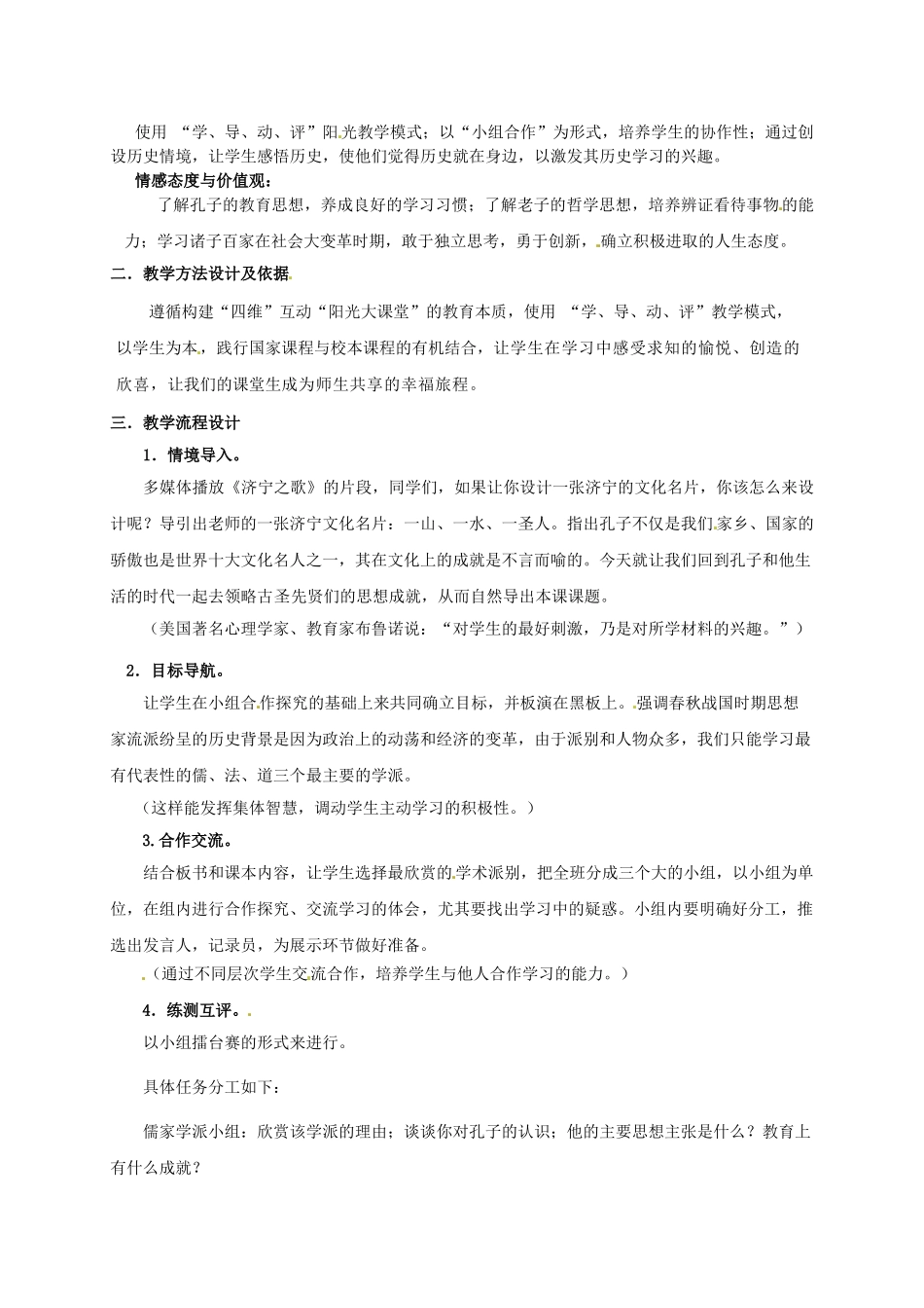 （秋季版）七年级历史上册 第9课 思想的活跃与百家争鸣说课稿 北师大版-北师大版初中七年级上册历史教案_第2页