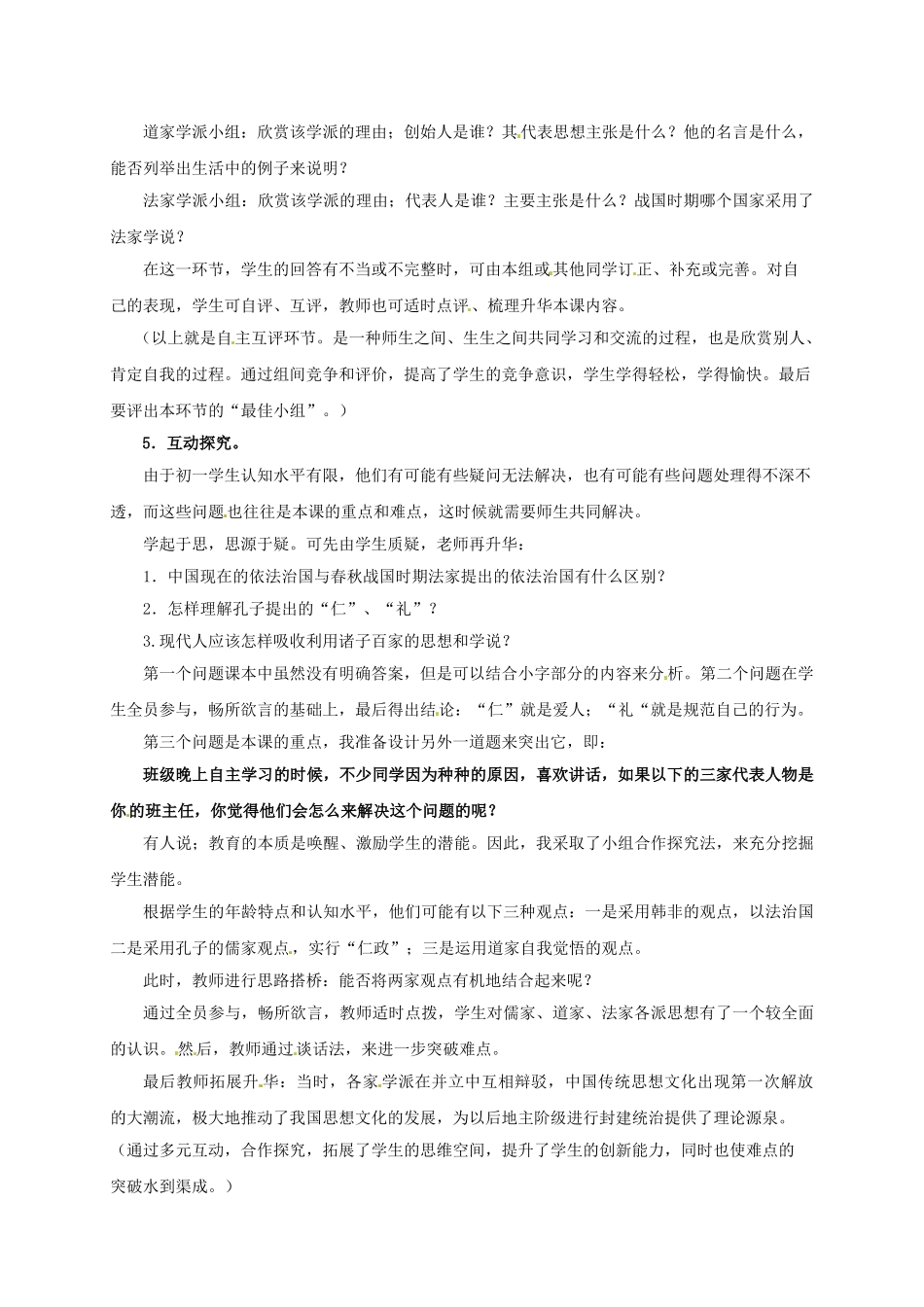 （秋季版）七年级历史上册 第9课 思想的活跃与百家争鸣说课稿 北师大版-北师大版初中七年级上册历史教案_第3页