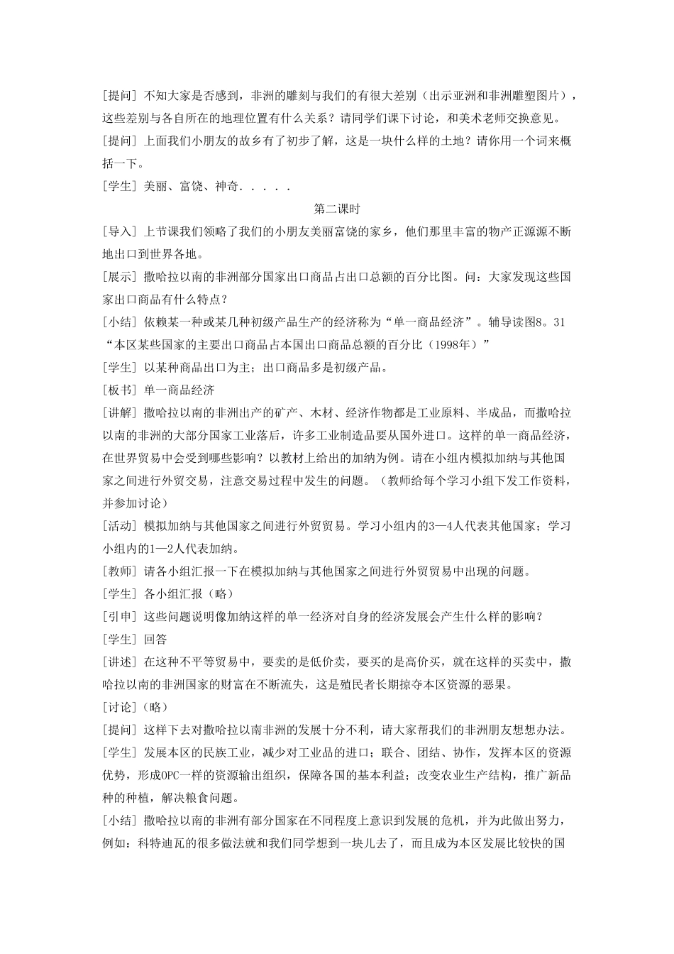 江西省中考地理复习 第七章 认识区域（世界）第二节 认识区域——东南亚、中东地区、欧洲西部、撒哈拉以南的非洲、极地地区 撒哈拉以南非洲教案-人教版初中九年级全册地理教案_第3页