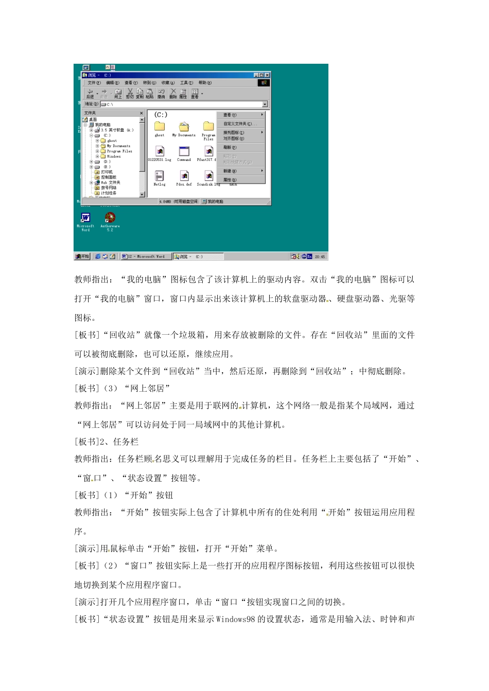 江苏省苏州张家港市一中七年级信息技术《第二章 操作系统基础 第二课时 初识Windows98》教案_第3页