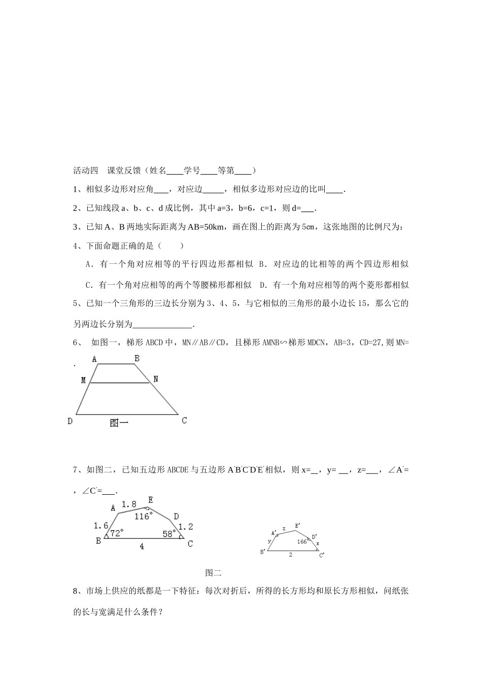 九年级数学 图形的相似（2）学案人教版_第2页