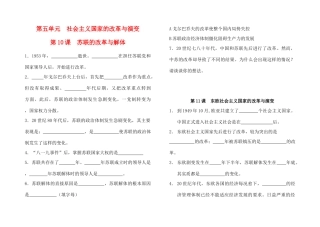 九年级历史下册 第10-19课预习提纲教学教案 人教新课标版