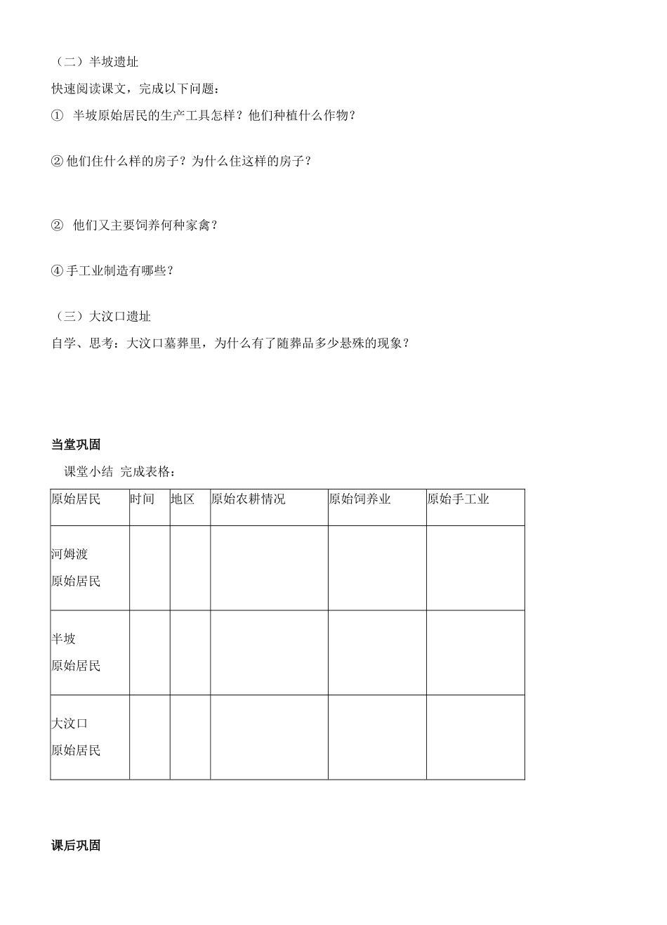江苏省徐州市贾汪区汴塘镇中心中学七年级历史上册 2原始的农耕文化的遗存教案（教学目标+课堂练习+课后巩固）_第2页