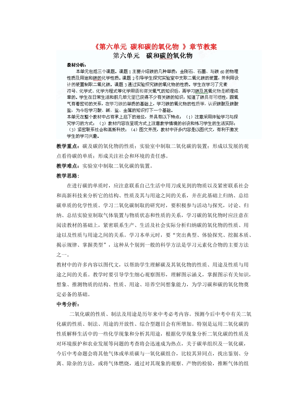 天津市武清区杨村第五中学九年级化学上册《第六单元 碳和碳的氧化物 》章节教案 （新版）新人教版_第1页