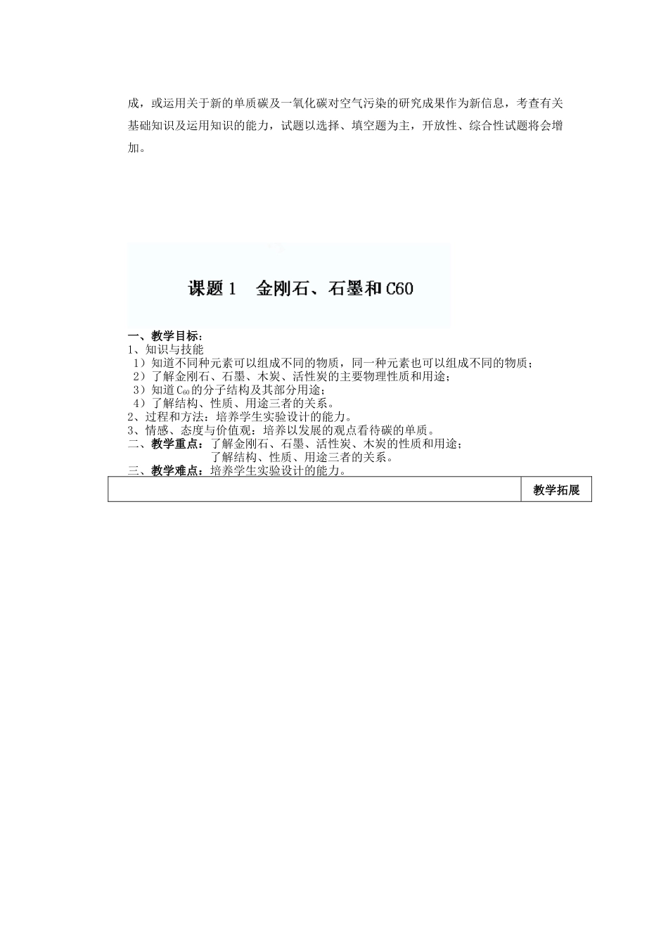 天津市武清区杨村第五中学九年级化学上册《第六单元 碳和碳的氧化物 》章节教案 （新版）新人教版_第2页