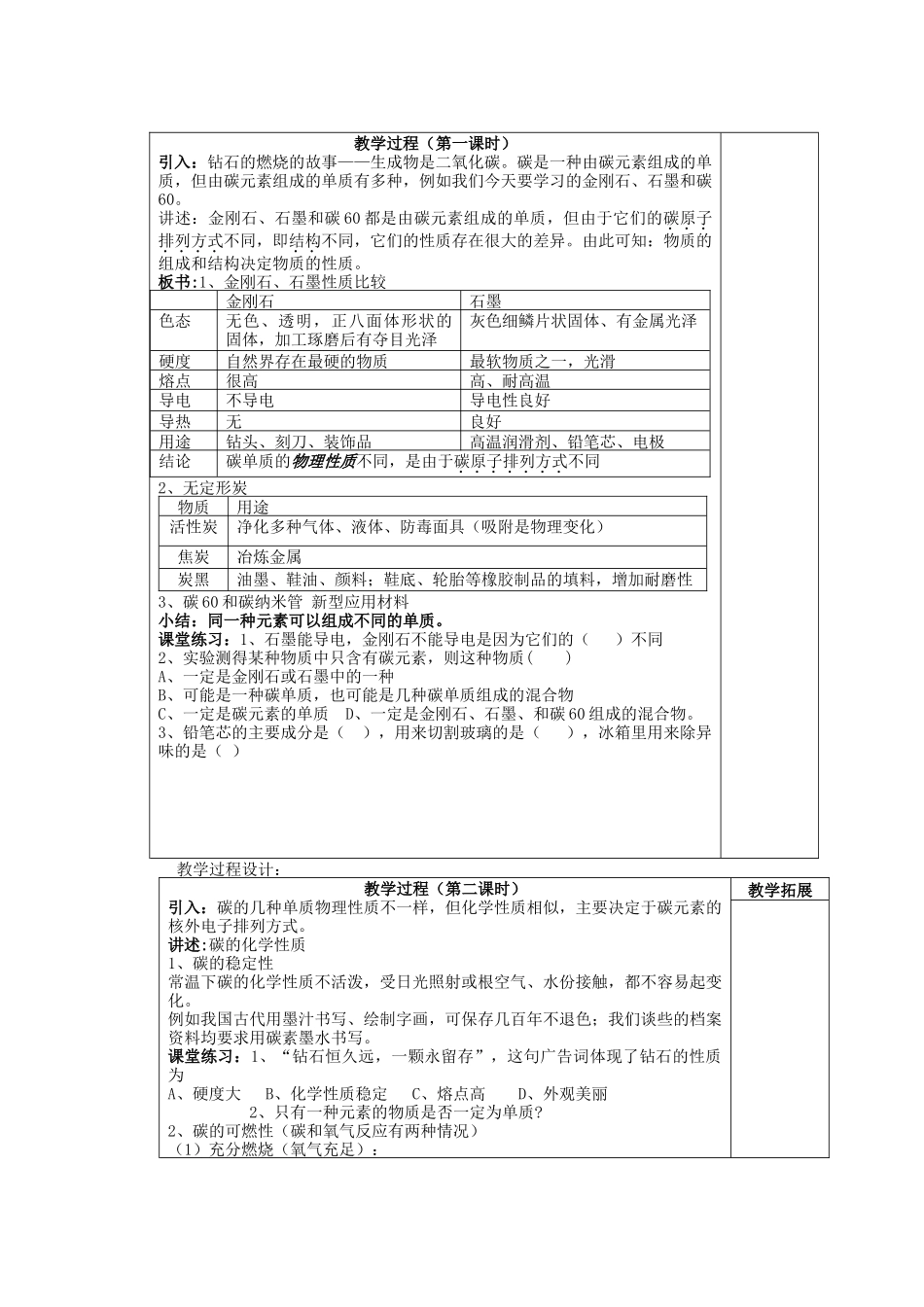 天津市武清区杨村第五中学九年级化学上册《第六单元 碳和碳的氧化物 》章节教案 （新版）新人教版_第3页
