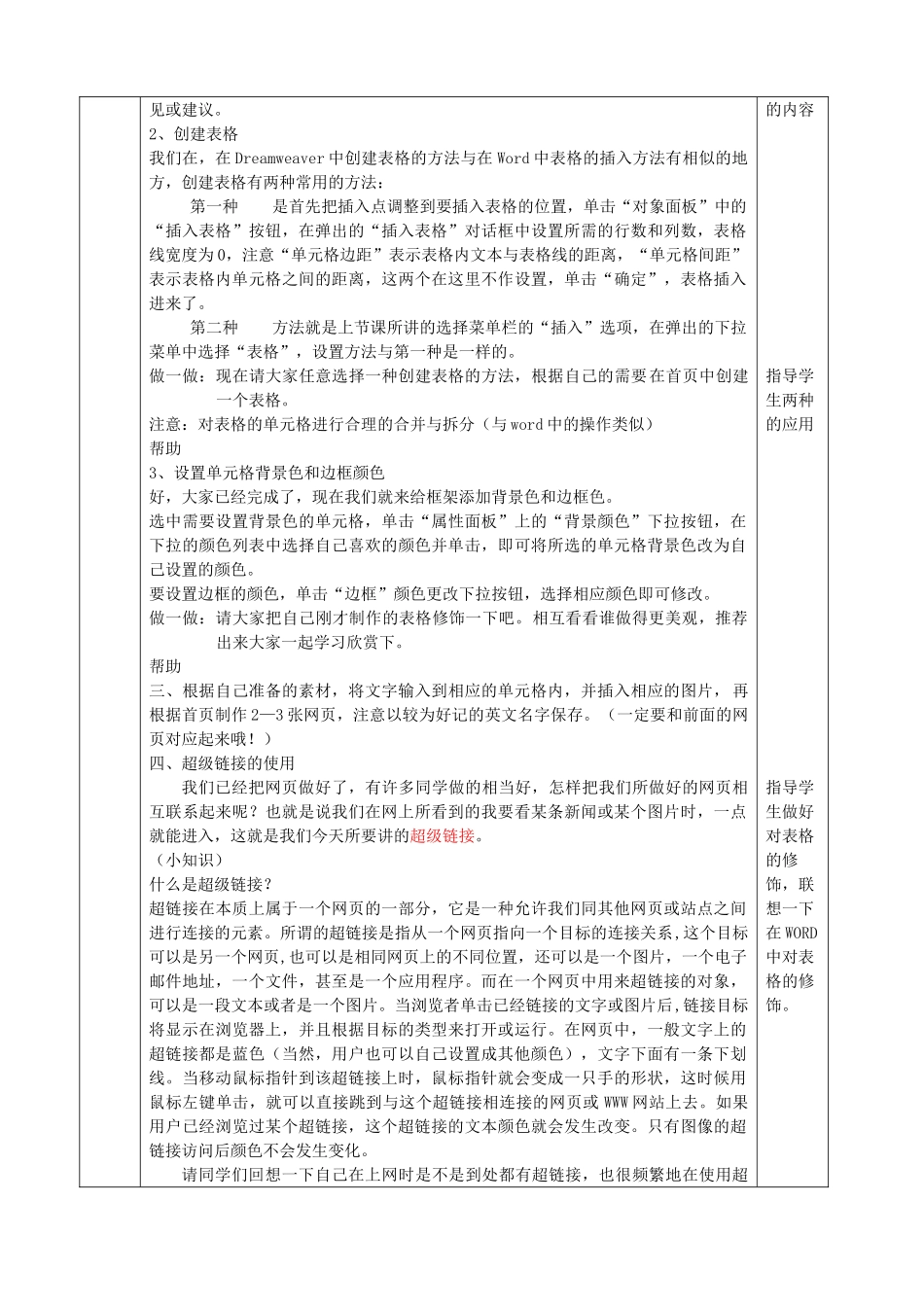 四川省八年级信息技术下册 第13课《网页制作技巧》教学案 新人教版_第2页