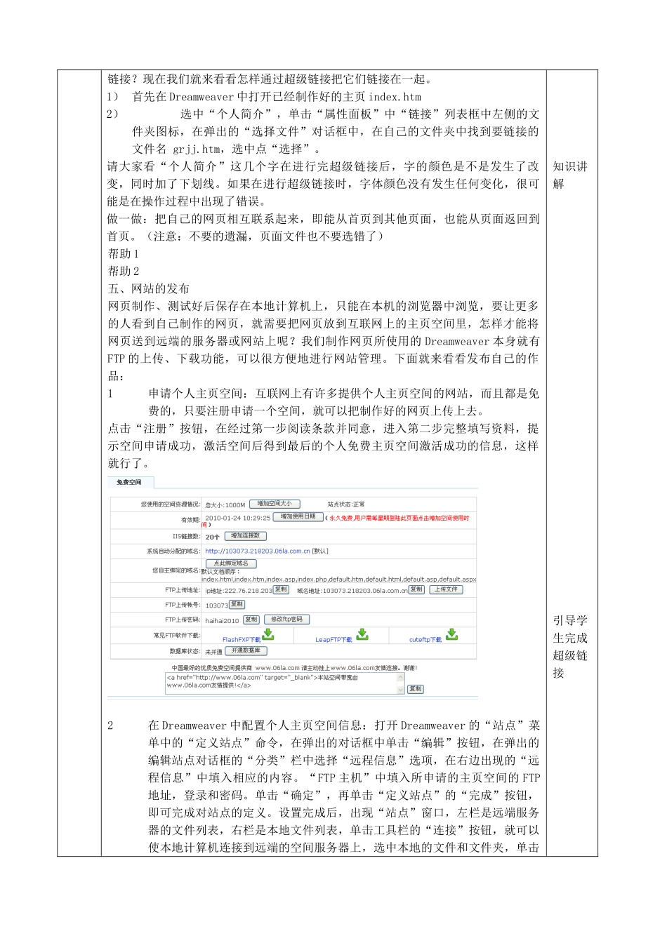 四川省八年级信息技术下册 第13课《网页制作技巧》教学案 新人教版_第3页