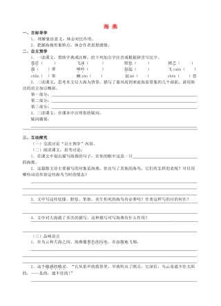 九年级语文上册 第3课《海燕》学案3 冀教版-冀教版初中九年级上册语文学案