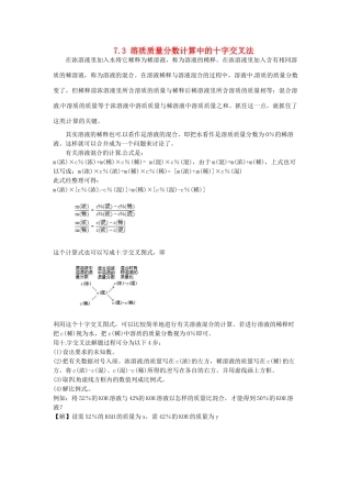 九年级化学下册 7.3 溶质质量分数计算中的十字交叉法素材 （新版）粤教版