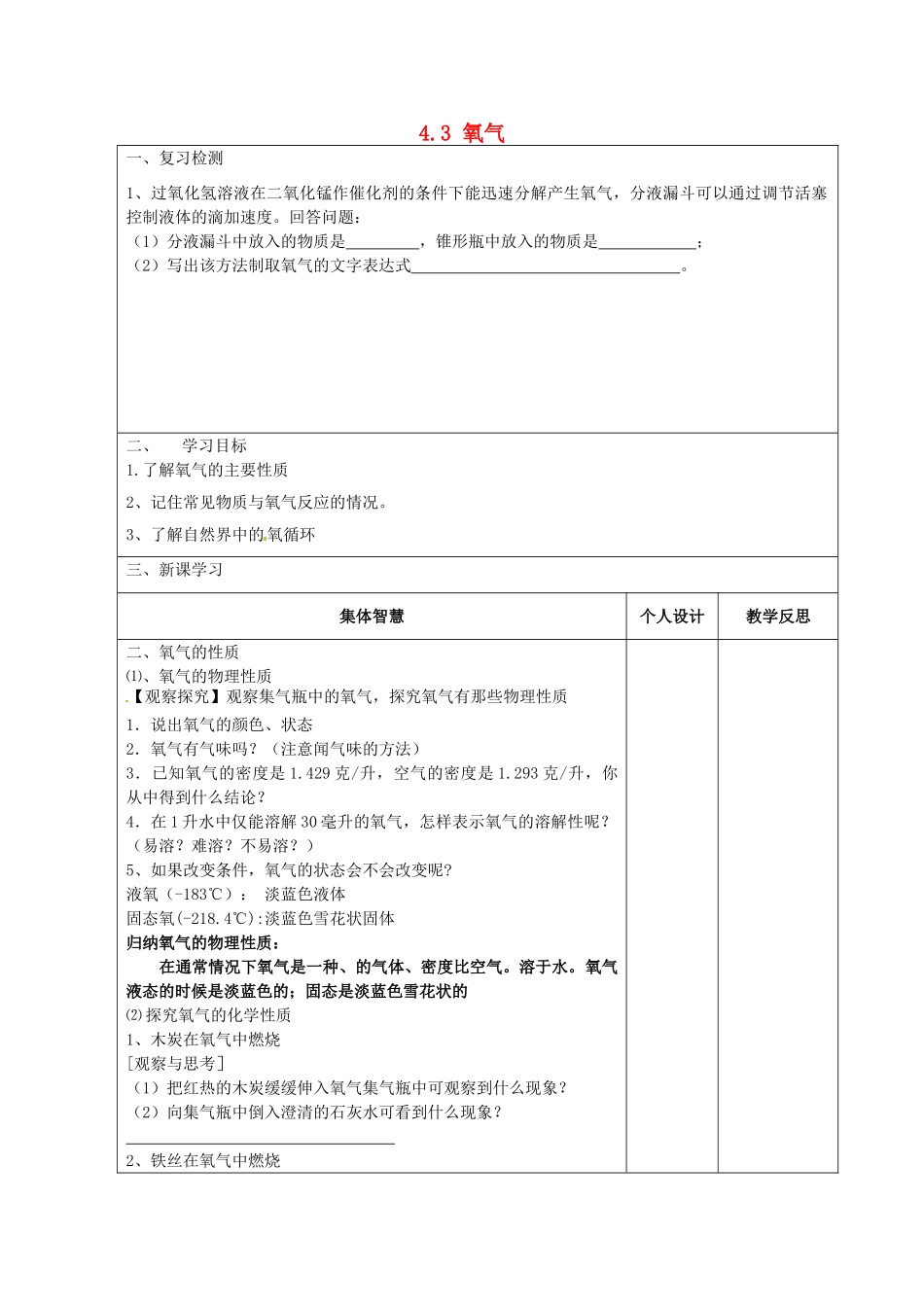 山东省泰安新泰市青云街道第一初级中学九年级化学上册 4.3 氧气导学案2（无答案）（新版）鲁教版_第1页