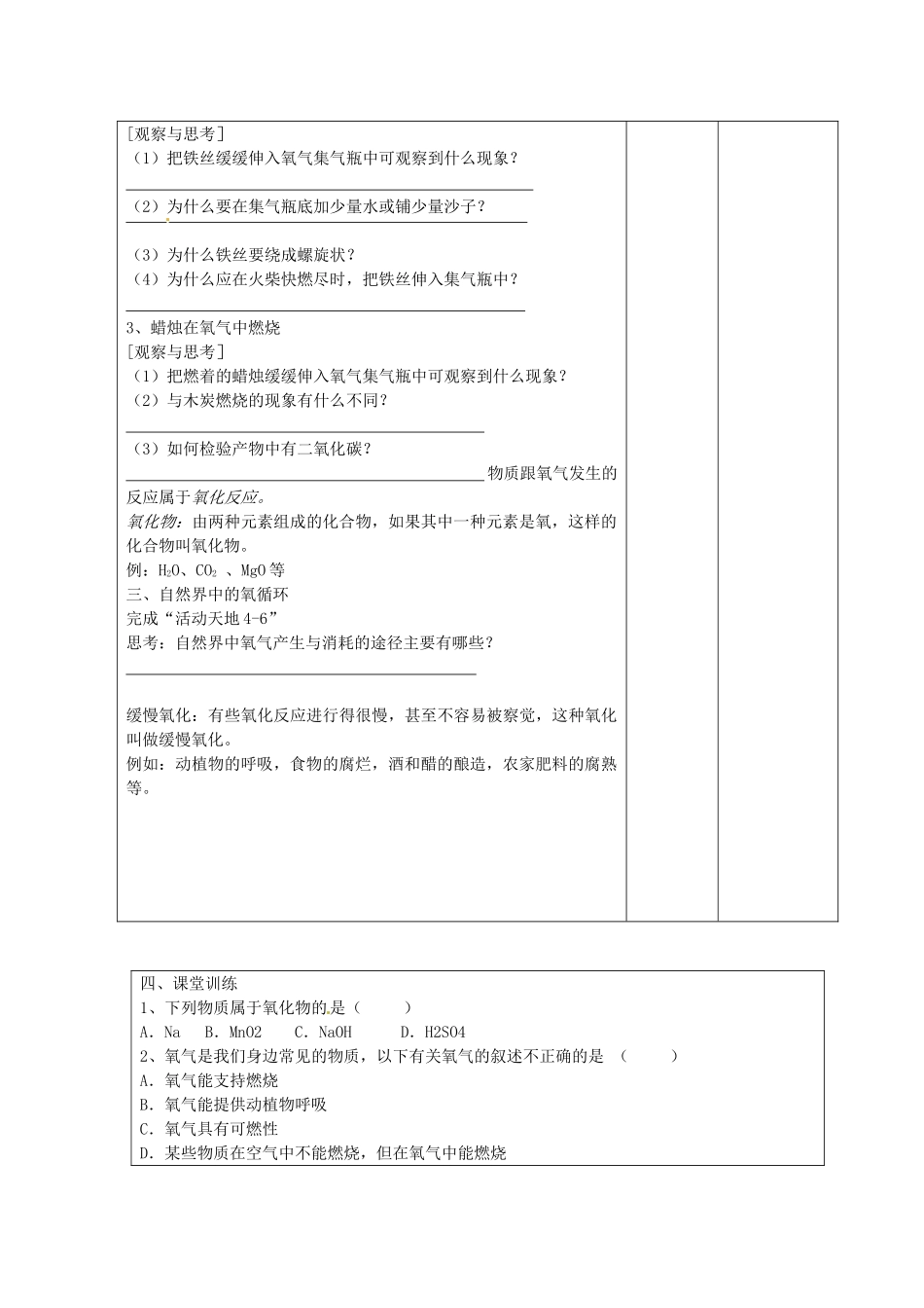山东省泰安新泰市青云街道第一初级中学九年级化学上册 4.3 氧气导学案2（无答案）（新版）鲁教版_第2页