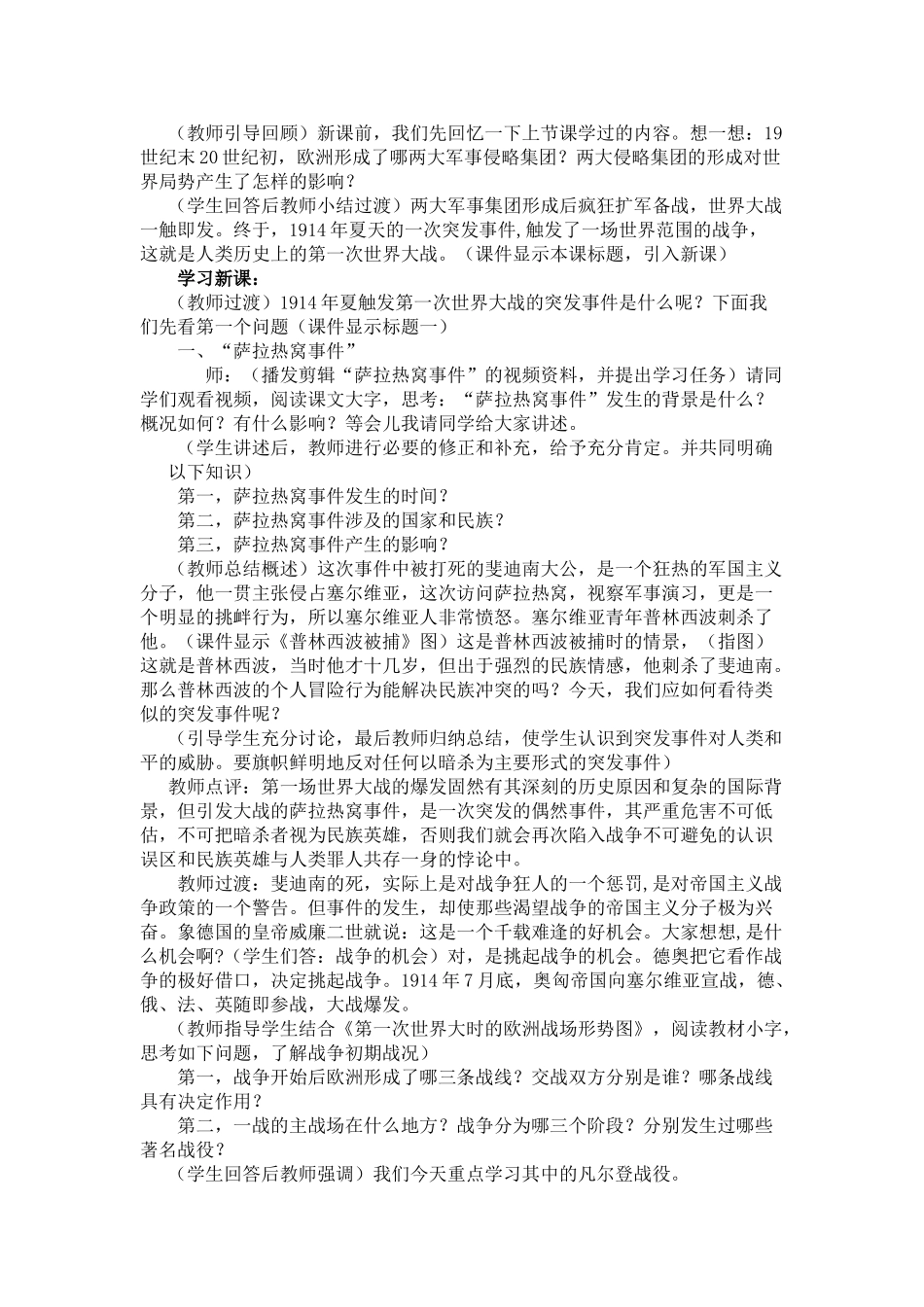 九年级历史下：第二课《第一次世界大战及其后果》教学设计川教版_第2页