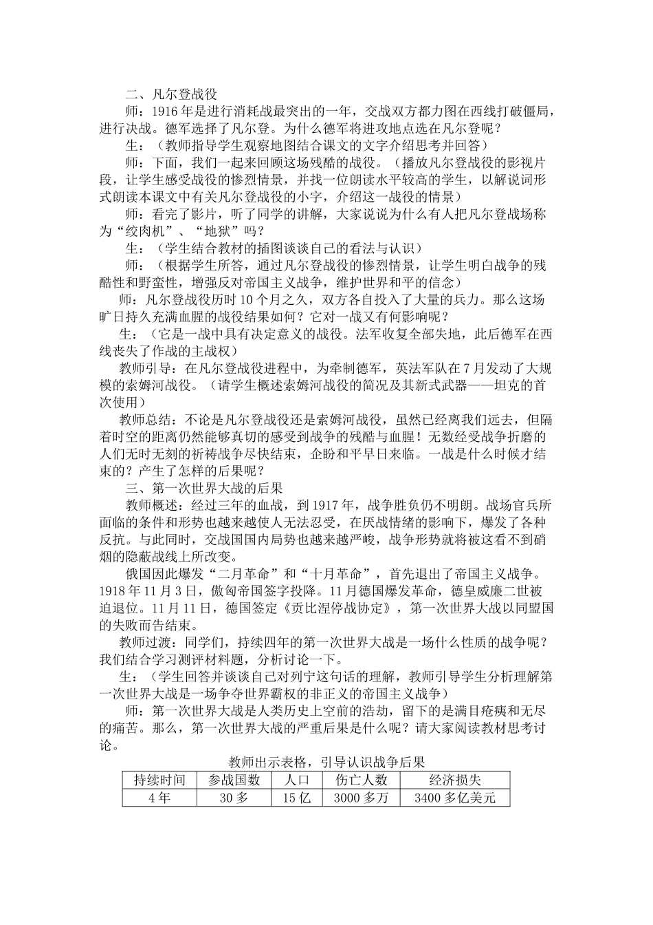 九年级历史下：第二课《第一次世界大战及其后果》教学设计川教版_第3页