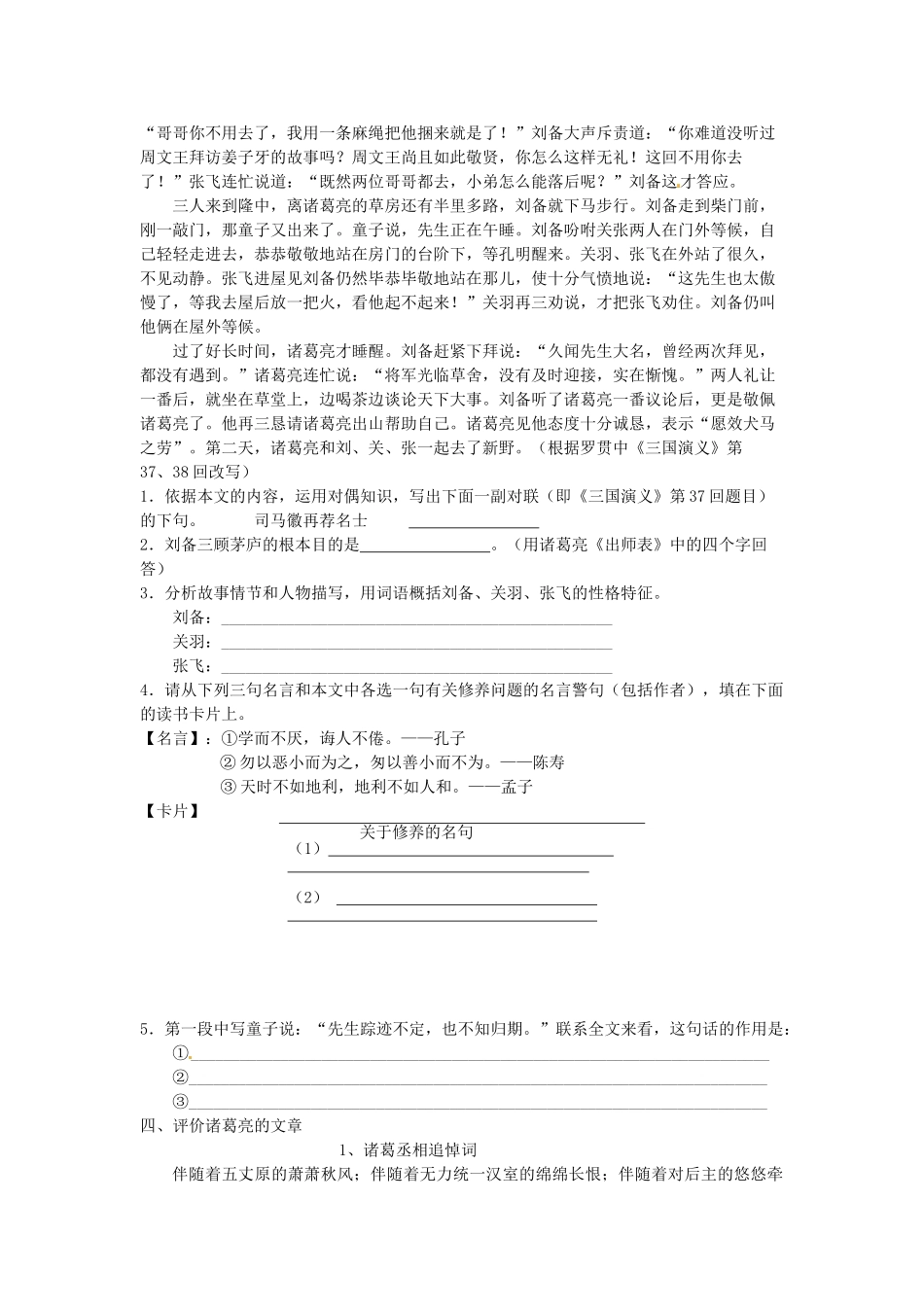 九年级语文上册 23 隆中对学案 新人教版-新人教版初中九年级上册语文学案_第3页