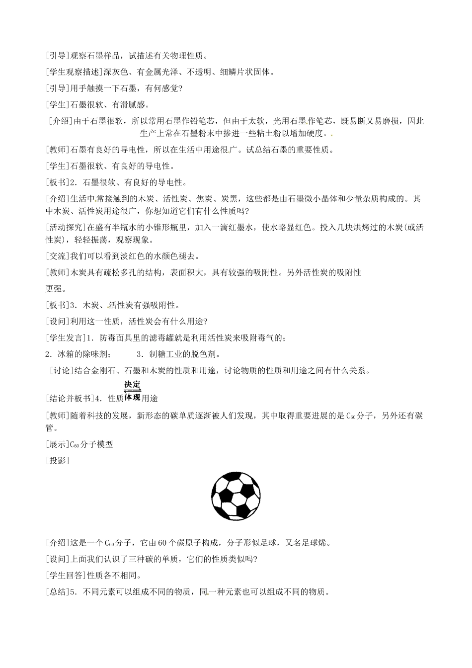 辽宁省丹东七中九年级化学上册《6.1 金刚石、石墨和C60》教案 人教新课标版_第2页
