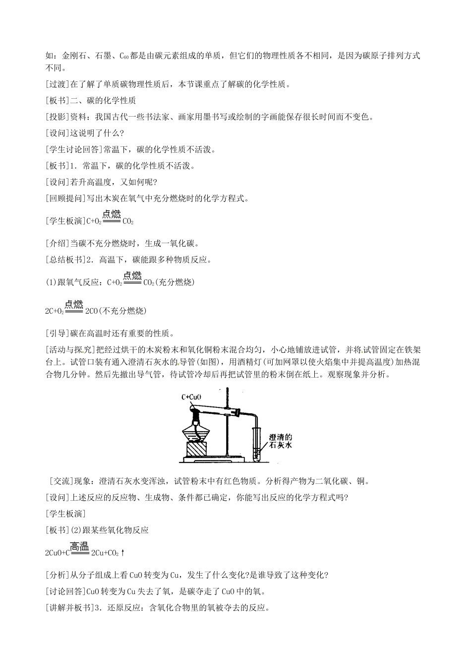 辽宁省丹东七中九年级化学上册《6.1 金刚石、石墨和C60》教案 人教新课标版_第3页