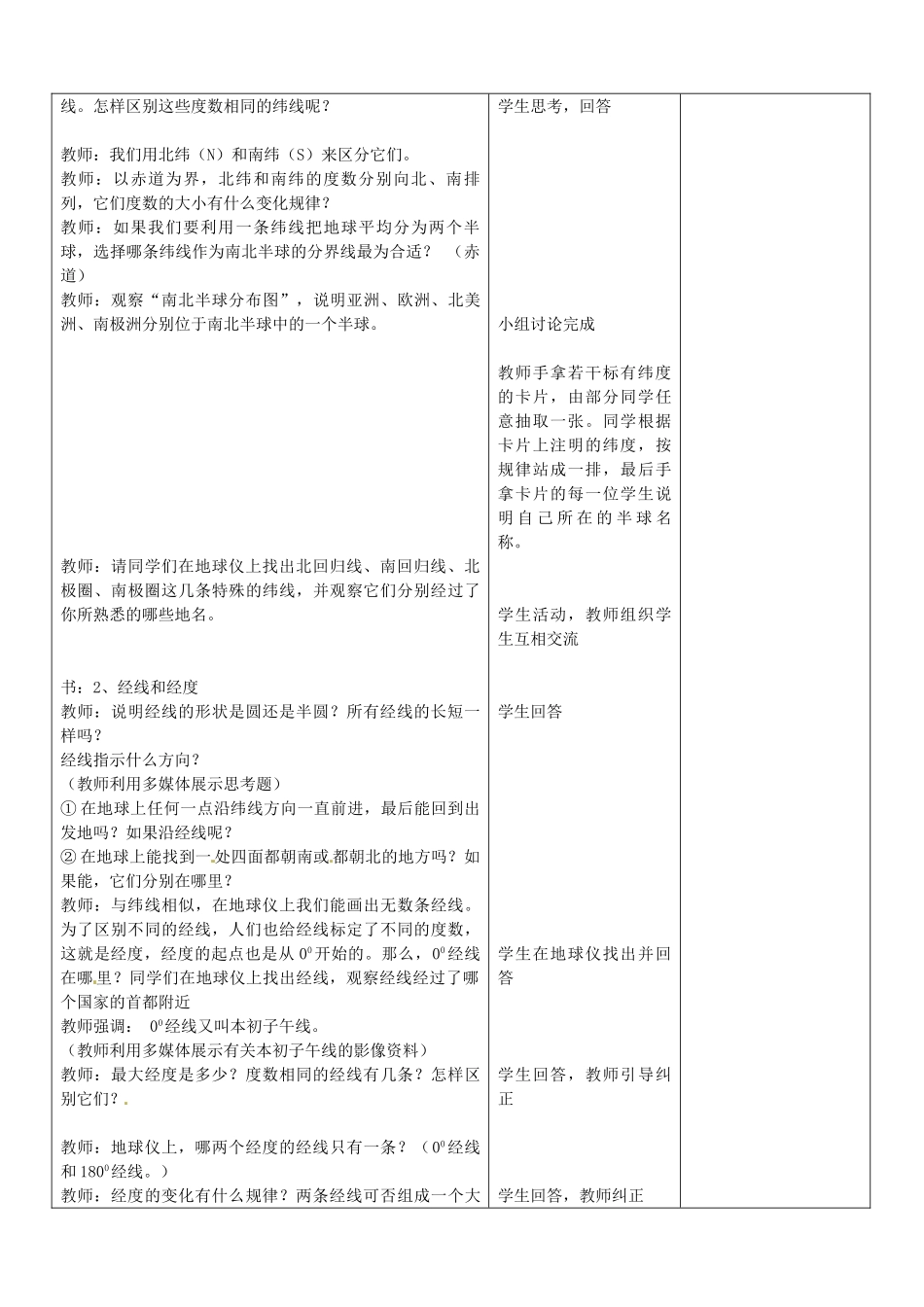 山东省郯城县第三初级中学七年级地理上册《第一章第一节 地球和地球仪2》教案 新人教版_第2页