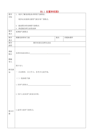 辽宁省抚顺市第二十六中学七年级地理下册《6.1 位置和范围》教学案1 新人教版