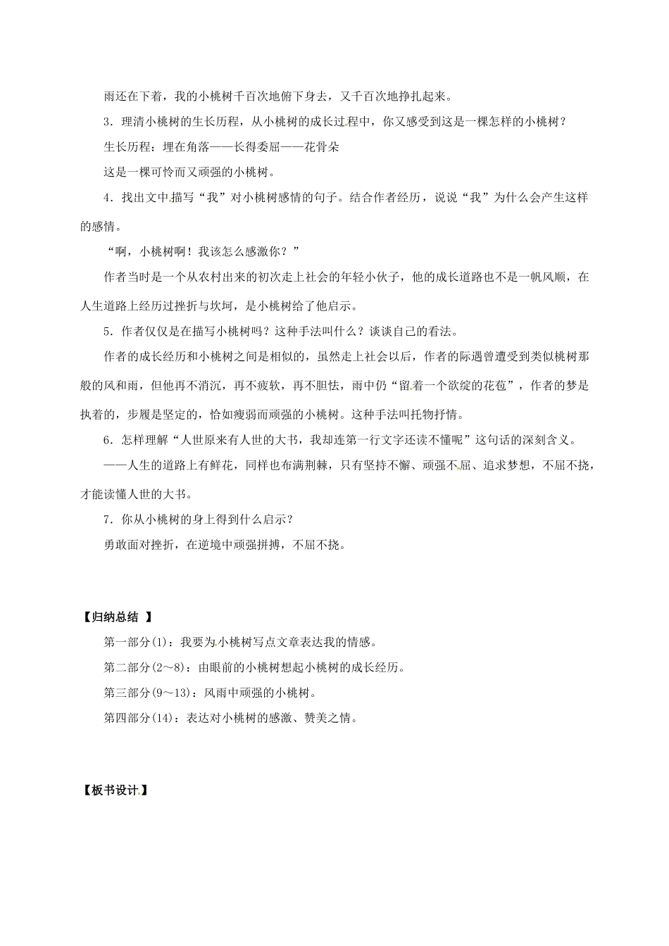 （秋季版）辽宁省灯塔市七年级语文下册 第五单元 18 一棵小桃树导学案 新人教版-新人教版初中七年级下册语文学案_第3页