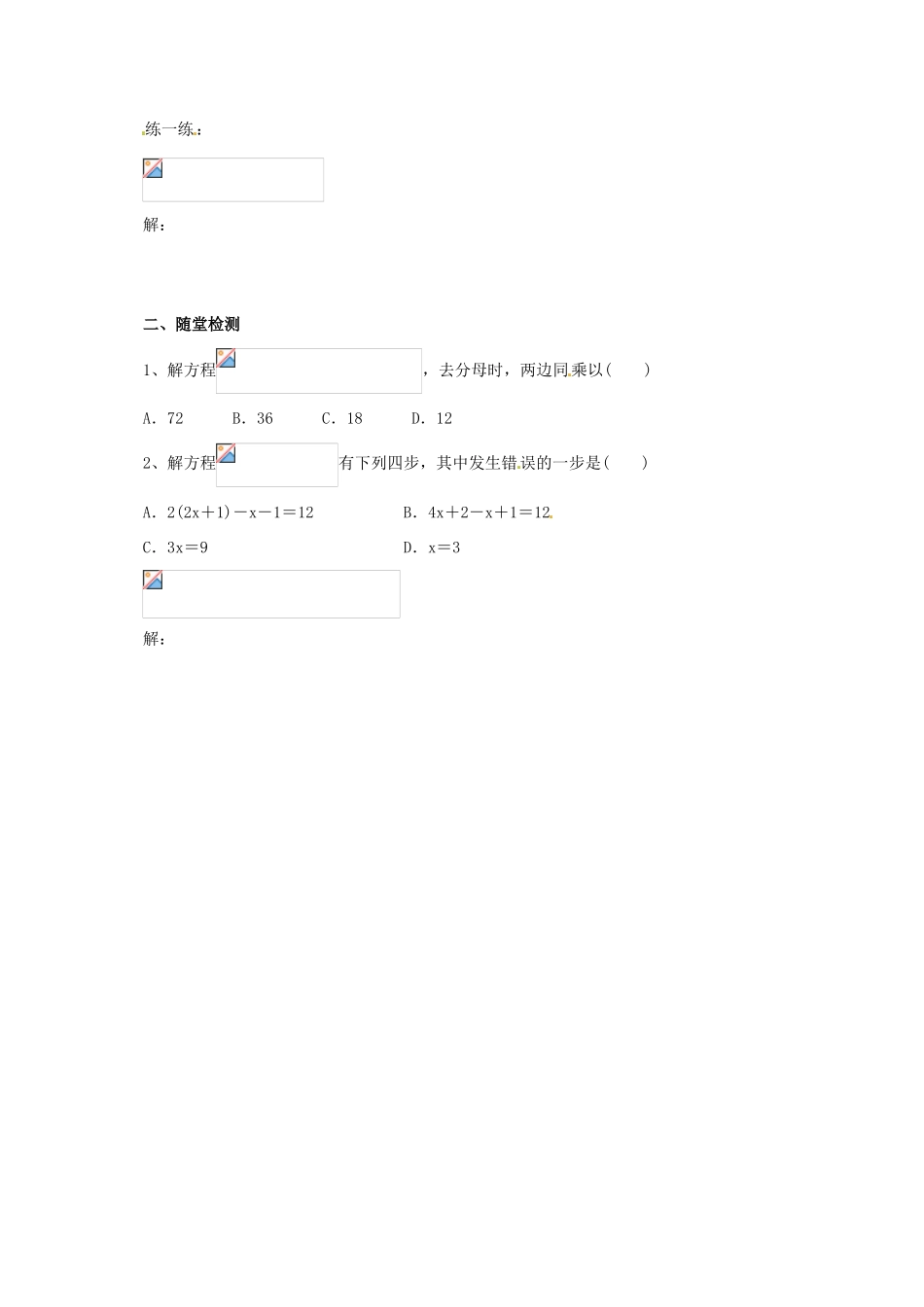 辽宁省凌海市七年级数学上册 2.5 一元一次方程 2.5.4 一元一次方程导学案 （新版）北京课改版-北京课改版初中七年级上册数学学案_第2页