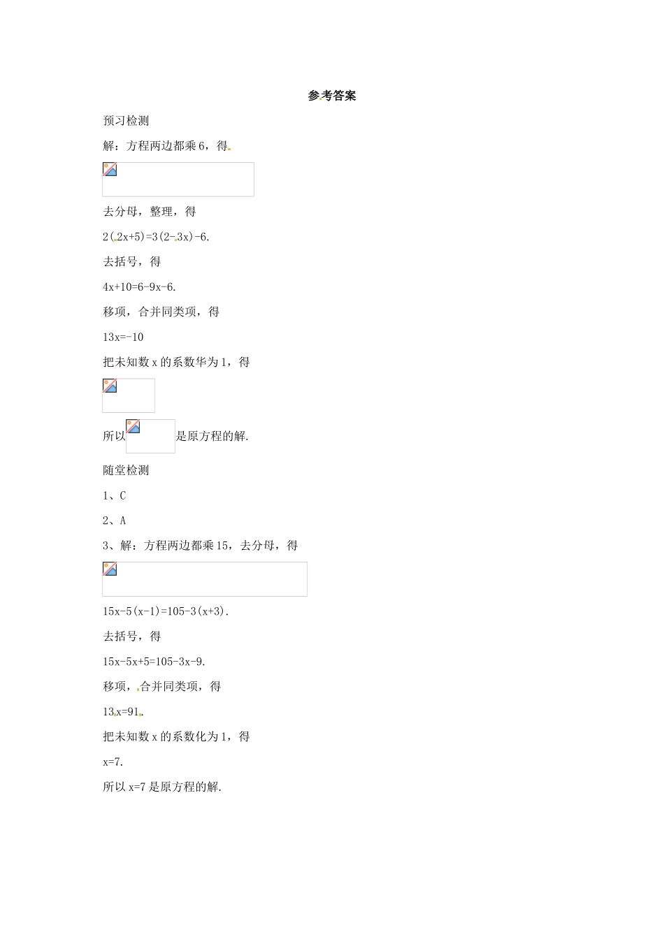 辽宁省凌海市七年级数学上册 2.5 一元一次方程 2.5.4 一元一次方程导学案 （新版）北京课改版-北京课改版初中七年级上册数学学案_第3页