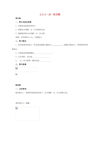 辽宁省凌海市七年级数学上册 2.5 一元一次方程 2.5.4 一元一次方程导学案 （新版）北京课改版-北京课改版初中七年级上册数学学案