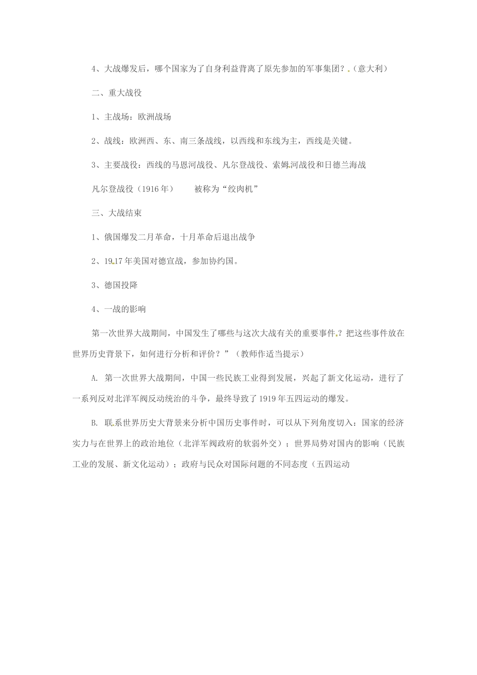 重庆市万州分水中学九年级历史上册 第二十三课 第一次世界大战教案 岳麓版_第2页