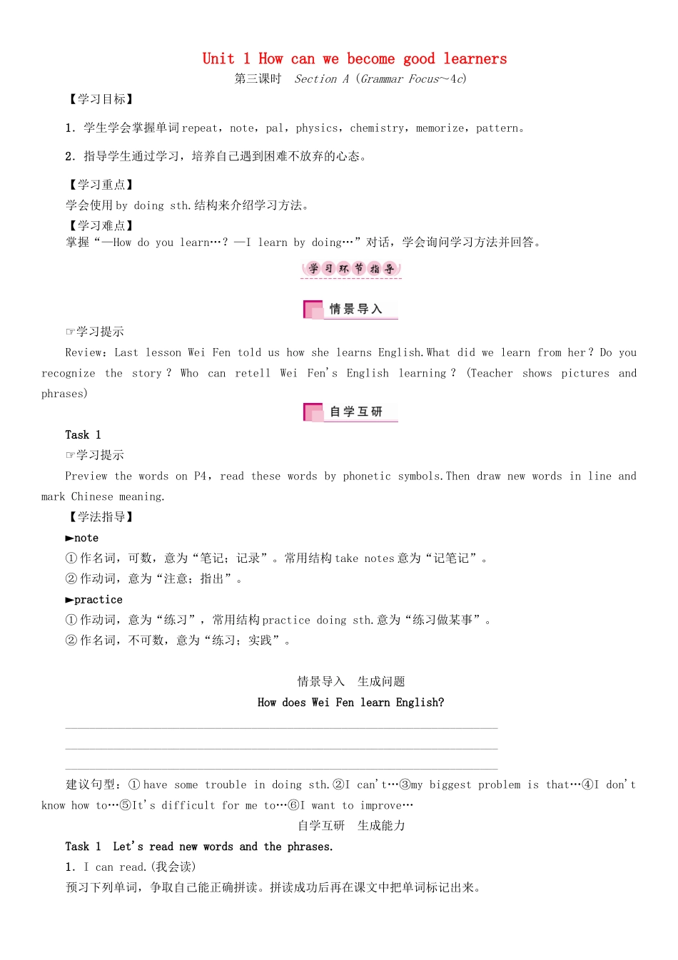 （贵阳专版）九年级英语全册 Unit 1 How can we become good learners（第3课时）Section A（Grammar Focus-4c）导学案 （新版）人教新目标版-（新版）人教新目标版初中九年级全册英语学案_第1页