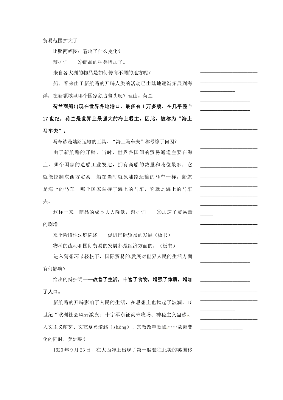 浙江省温州市瓯海区实验中学八年级历史与社会下册《第三课 世界开始走向整体 第二课时 全球联系的加强》教案 人教版_第3页