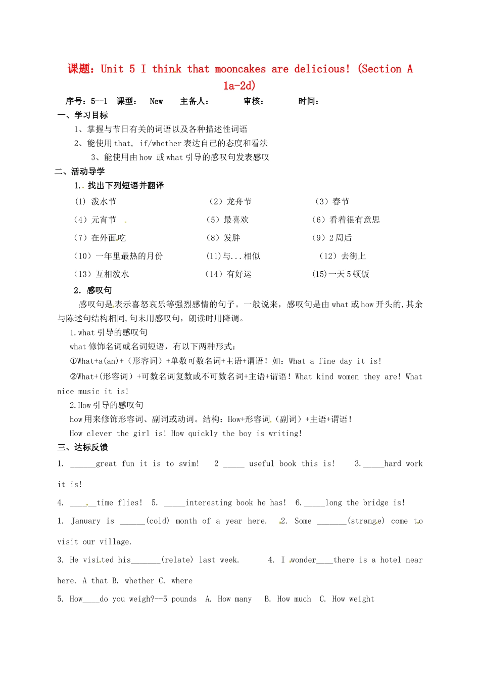 山东省淄博市高青县八年级英语下册 Unit 5 I think that mooncakes are delicious Section A（1a-2d）导学案 鲁教版五四制-鲁教版五四制初中八年级下册英语学案_第1页