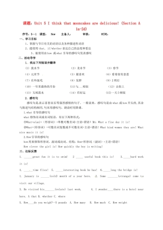 山东省淄博市高青县八年级英语下册 Unit 5 I think that mooncakes are delicious Section A（1a-2d）导学案 鲁教版五四制-鲁教版五四制初中八年级下册英语学案