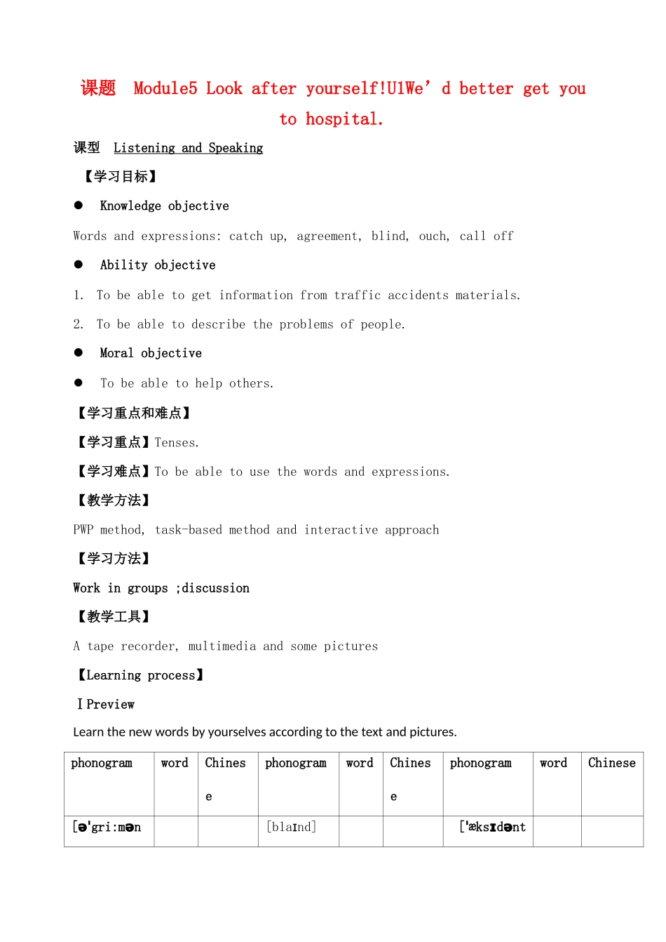 天津市宁河区九年级英语下册 Module 5 Look after yourself Unit 1 We'd better get you to hospital导学案 （新版）外研版-（新版）外研版初中九年级下册英语学案_第1页