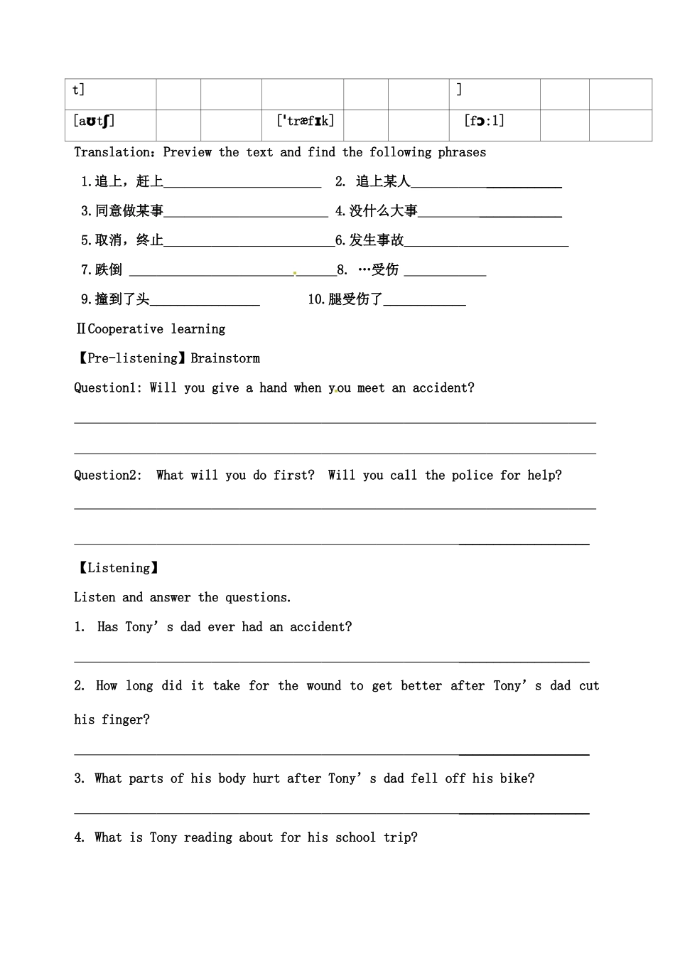 天津市宁河区九年级英语下册 Module 5 Look after yourself Unit 1 We'd better get you to hospital导学案 （新版）外研版-（新版）外研版初中九年级下册英语学案_第2页