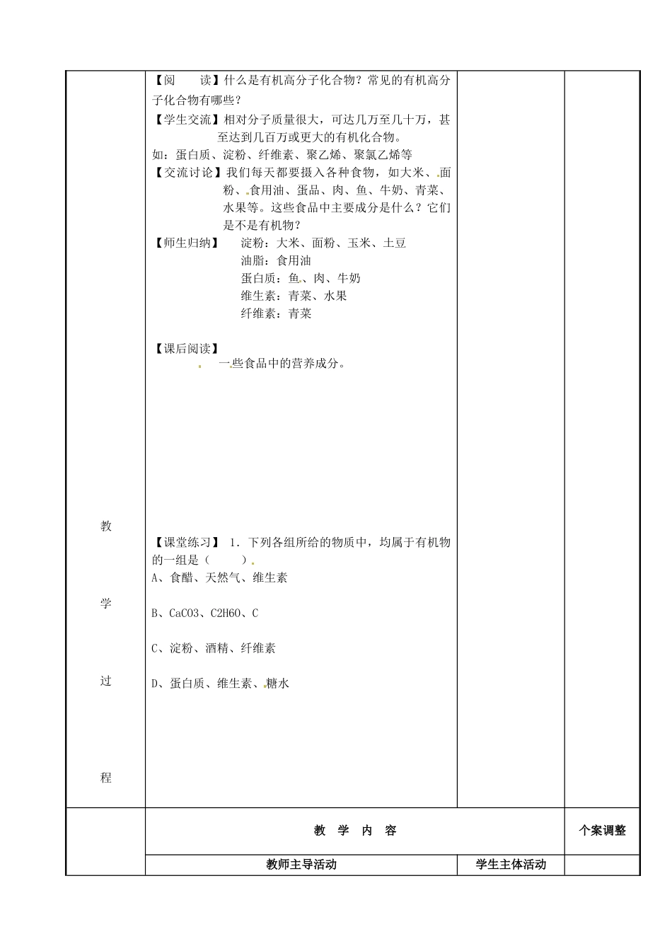 江苏省新沂市第二中学九年级化学下册 食品中有机物教案 （新版）沪教版_第2页