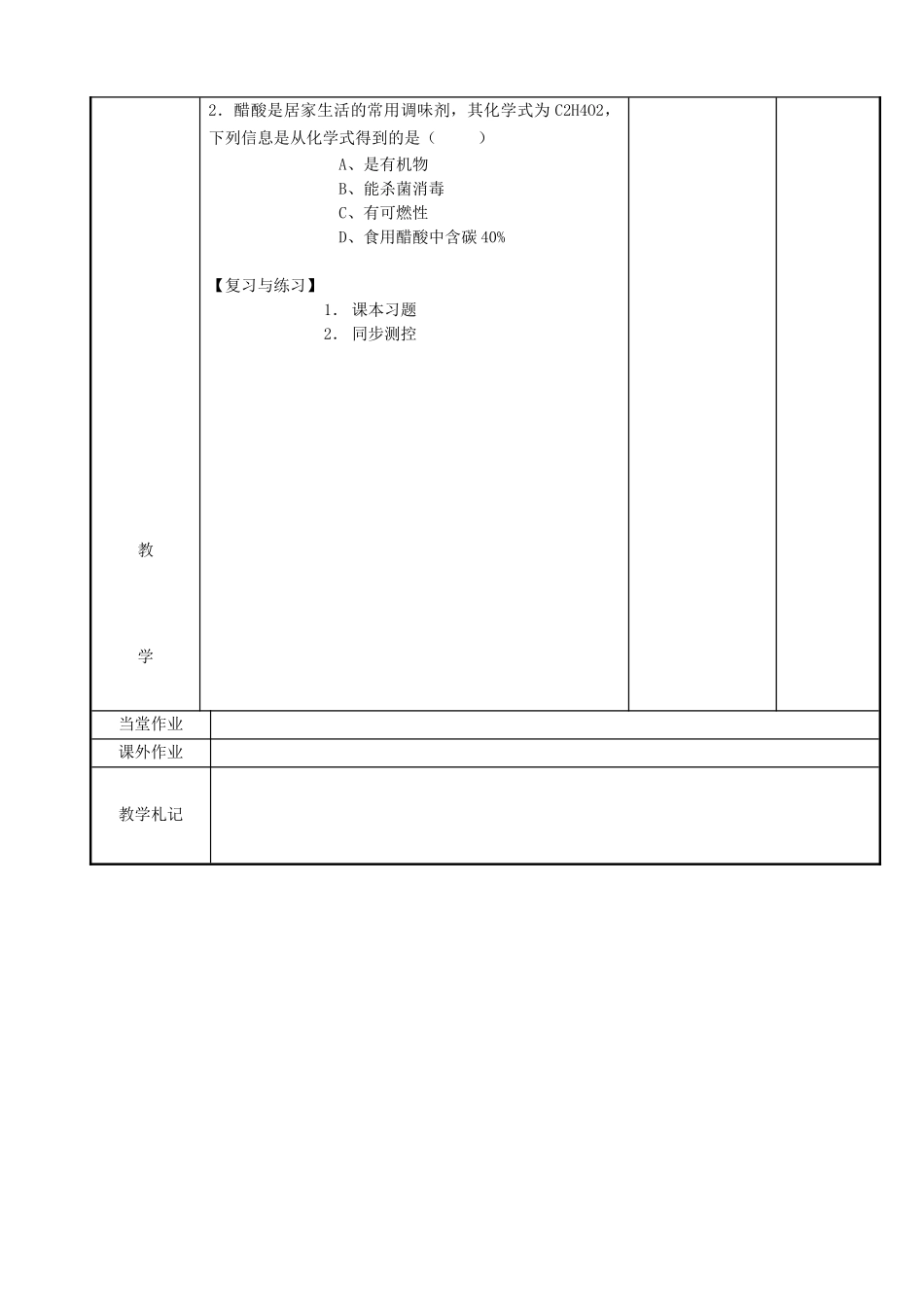 江苏省新沂市第二中学九年级化学下册 食品中有机物教案 （新版）沪教版_第3页