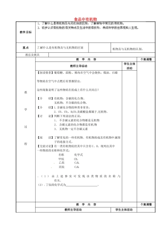 江苏省新沂市第二中学九年级化学下册 食品中有机物教案 （新版）沪教版