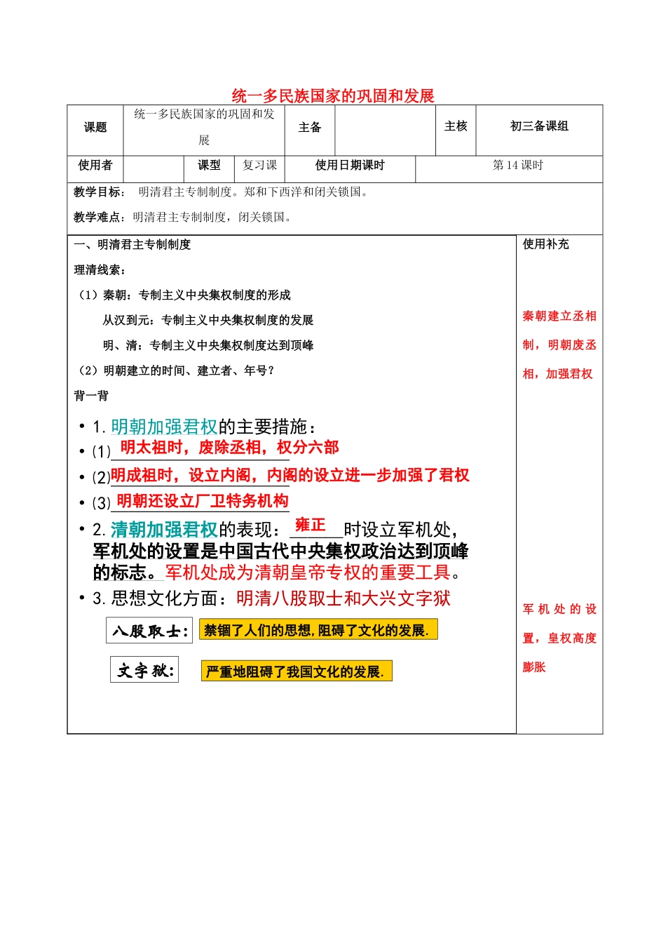 江苏省中考历史复习 第14课时 中国古代史考点四教案-人教版初中九年级全册历史教案_第1页