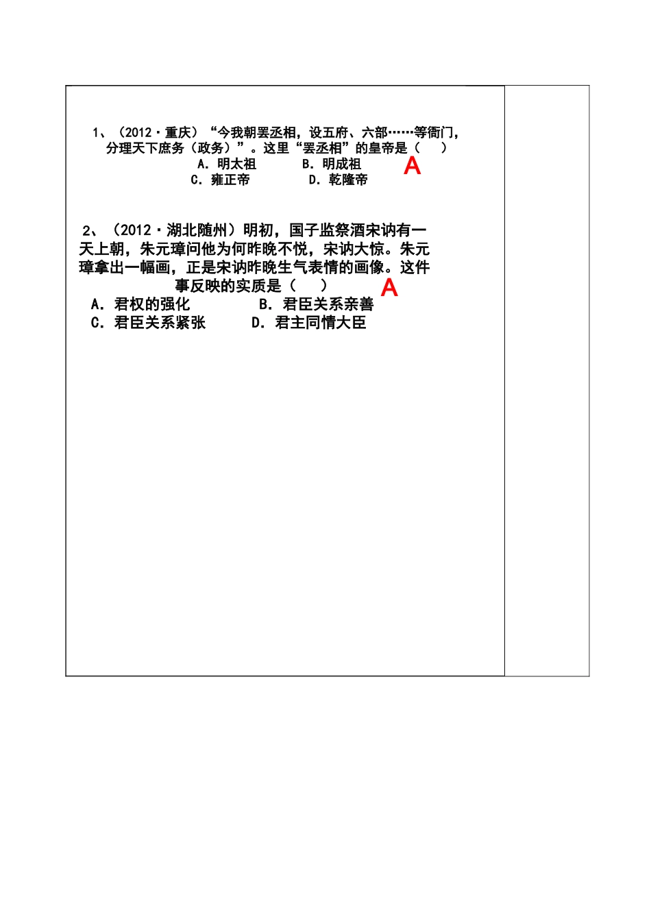 江苏省中考历史复习 第14课时 中国古代史考点四教案-人教版初中九年级全册历史教案_第2页