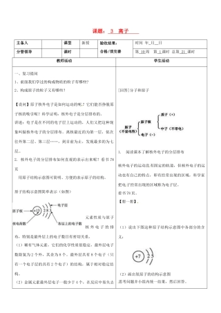 山东省临沂市郯城县九年级化学《离子》教案