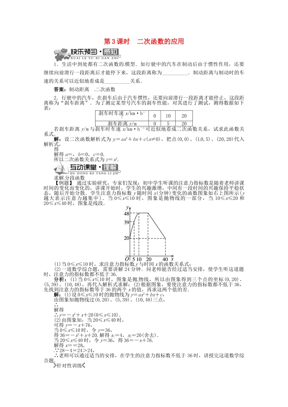 九年级数学上册 21.4 二次函数的应用（第3课时）精品导学案 （新版）沪科版-（新版）沪科版初中九年级上册数学学案_第1页