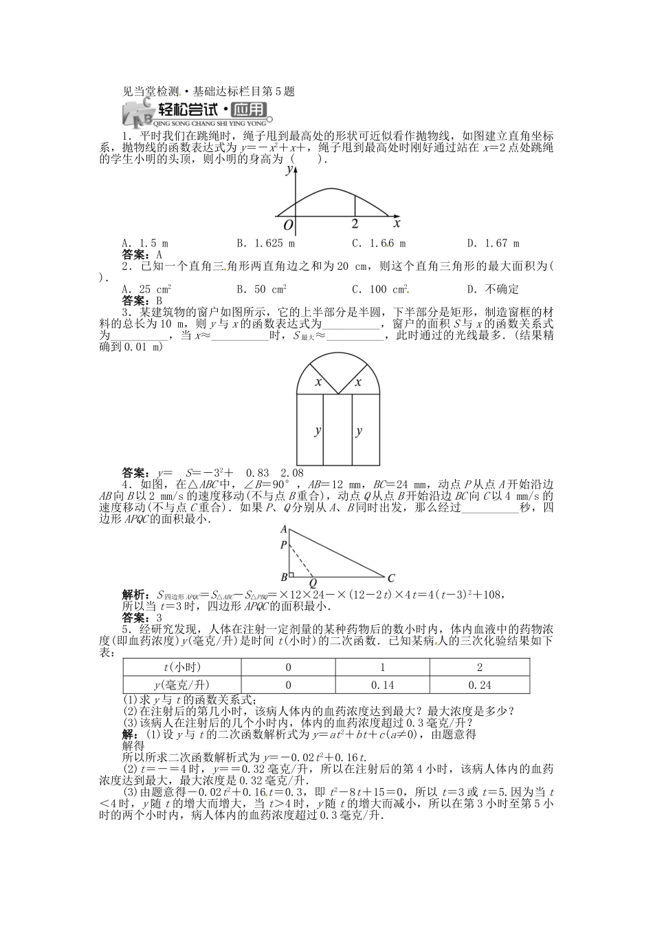 九年级数学上册 21.4 二次函数的应用（第3课时）精品导学案 （新版）沪科版-（新版）沪科版初中九年级上册数学学案_第2页