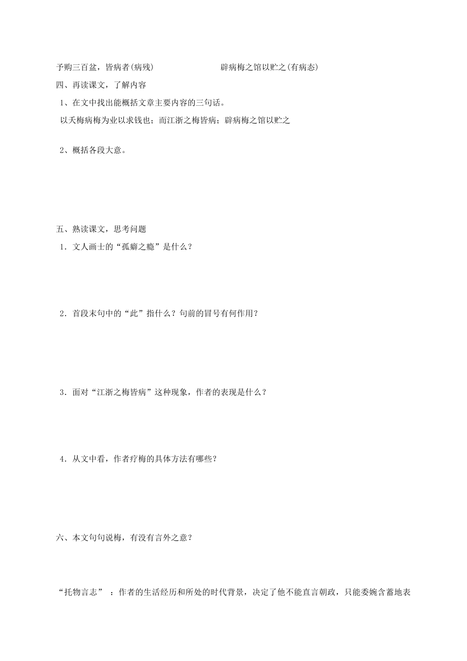 九年级语文下册 11《病梅馆记》学案（4） 冀教版-冀教版初中九年级下册语文学案_第2页