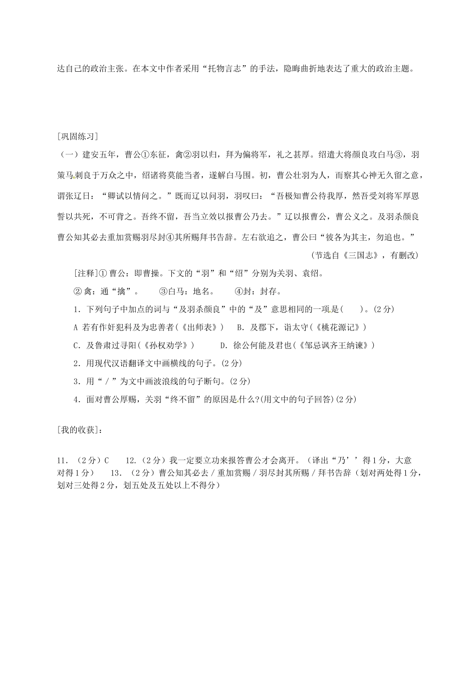 九年级语文下册 11《病梅馆记》学案（4） 冀教版-冀教版初中九年级下册语文学案_第3页
